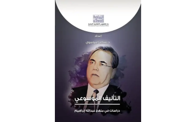 التأليف الموسوعي للفرز